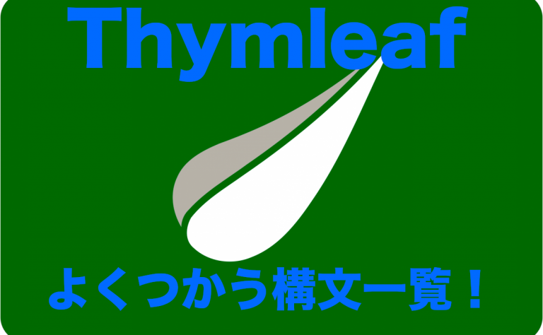 thymeleaf-se