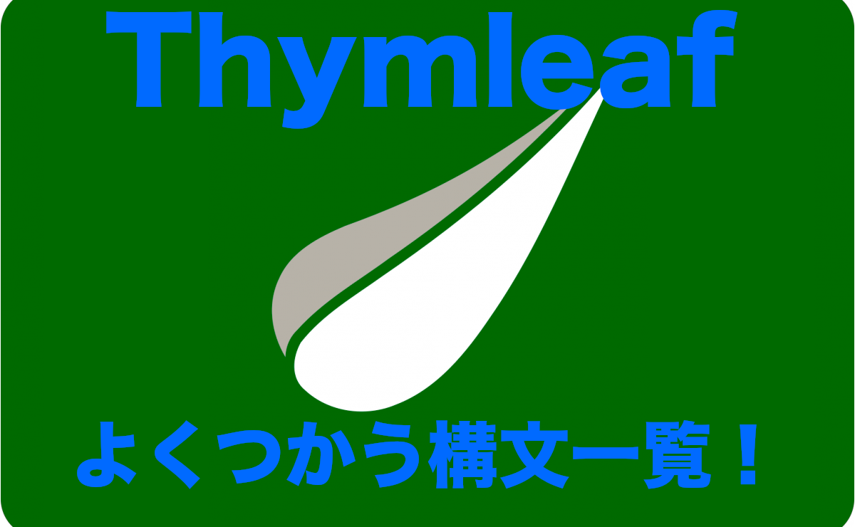 thymeleaf-se